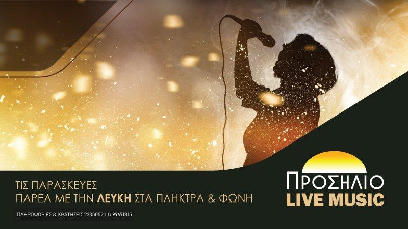 ΠΡΟΣΗΛΙΟ - LIVE MUSIC