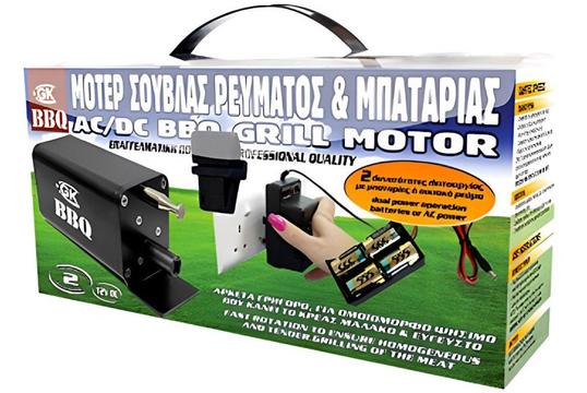 Μοτοράκι Σούβλας Διπλής Λειτουργίας με Μπαταρία & Ρεύμα! Ισχυρό, Ανθεκτικό & Φορητό!