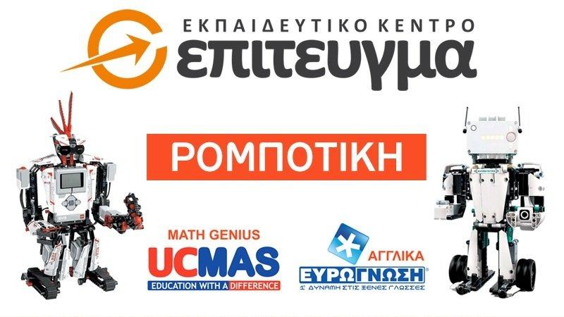 Εκπαιδευτικό Κέντρο ΕΠΙΤΕΥΓΜΑ