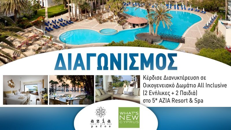 ΔΙΑΓΩΝΙΣΜΟΣ - 5* Azia Resort & Spa - Whats New Cyprus