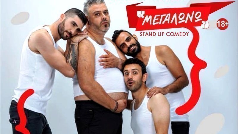 «Μεγαλώνω» Stand up Comedy - Louis Patsalides