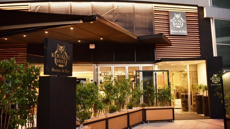 Koukouvaya Bistro & Bar