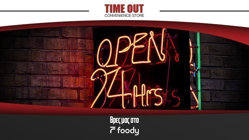 Time Out Convenience Store