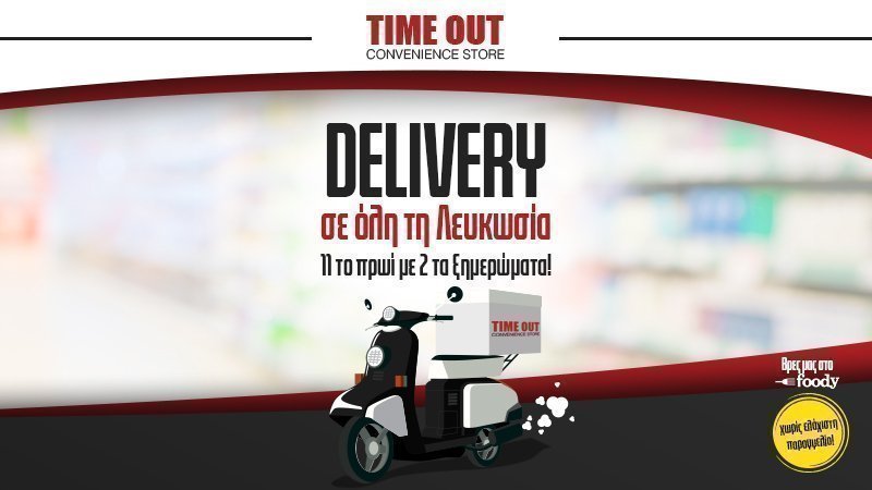 Time Out Convenience Store