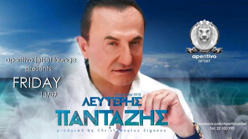 Aperitivo Jetset Lounge - Λευτέρης Πανταζής LIVE